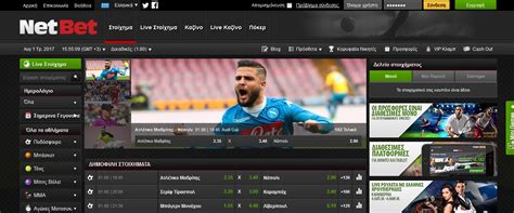 NetBet: Καταθέσεις και Αναλήψεις .